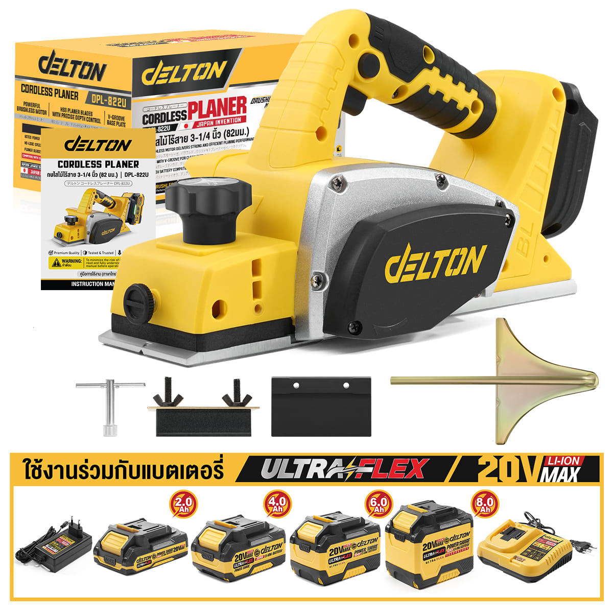 กบไสไม้ไร้สาย (พร้อมแบตเตอรี่) DELTON รุ่น DPL-822U ULTRAFLEX 20V 2AH_9